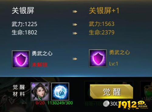 《千军纵横》武将觉醒怎么玩 武将觉醒介绍 《千军纵横》武将觉醒怎么玩 武将觉醒介绍