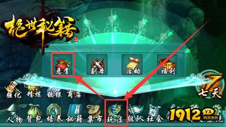 《绝世秘籍》悬赏任务怎么玩 悬赏任务玩法介绍