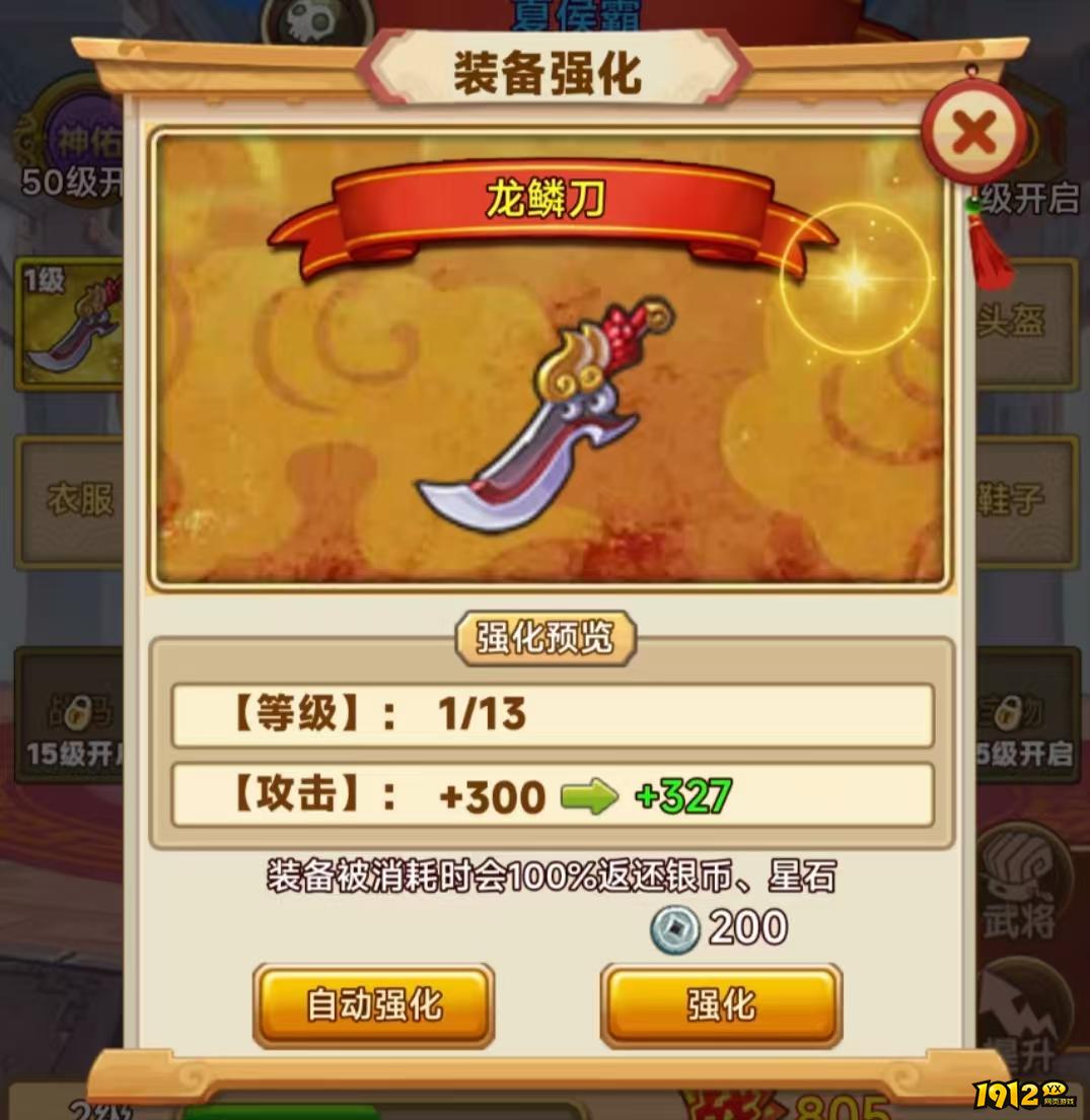 《开心塔防》装备怎么强化 装备强化攻略