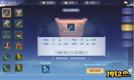 《仙界幻世录》装备有哪些 装备打造攻略