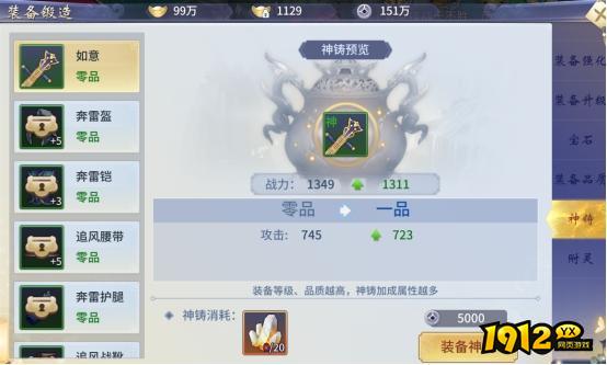 《仙界幻世录》装备有哪些 装备打造攻略