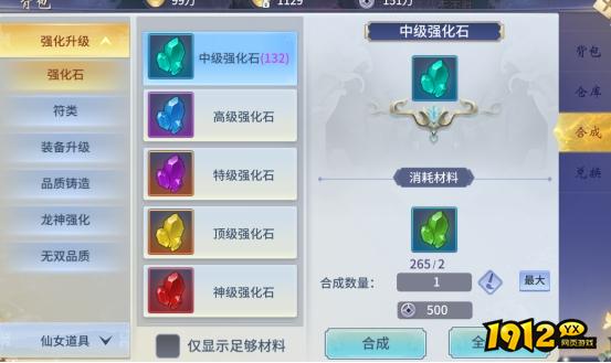 《仙界幻世录》炼炉系统怎么玩 炼炉系统介绍