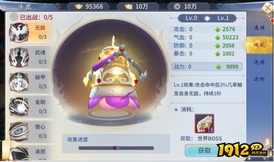 《仙界幻世录》魂武是什么 魂武技能介绍