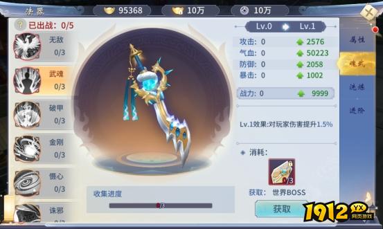 《仙界幻世录》魂武是什么 魂武技能介绍