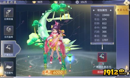 《仙界幻世录》羽翼如何升阶 羽翼升阶攻略