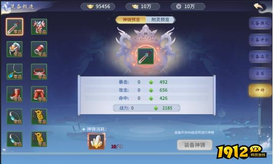 《仙界幻世录》锻造系统怎么玩 锻造系统介绍