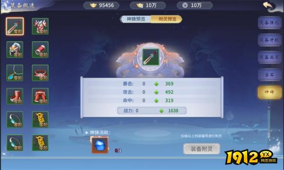 《仙界幻世录》锻造系统怎么玩 锻造系统介绍
