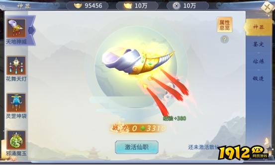 《仙界幻世录》神器系统怎么玩 神器系统介绍