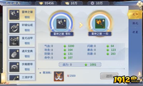 《仙界幻世录》神器系统怎么玩 神器系统介绍