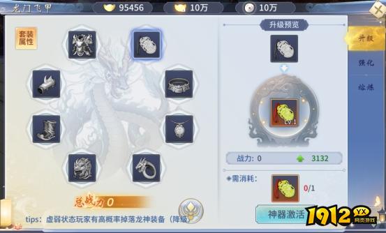 《仙界幻世录》神器系统怎么玩 神器系统介绍