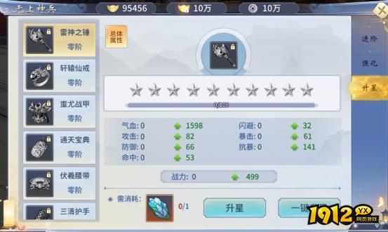 《仙界幻世录》神器系统怎么玩 神器系统介绍