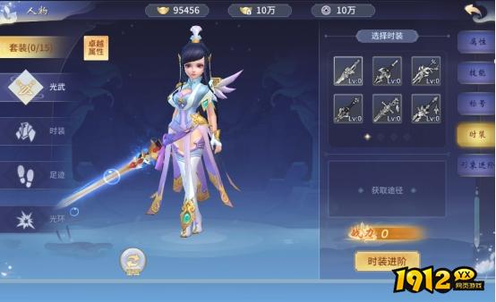 《仙界幻世录》时装系统怎么玩 时装系统介绍