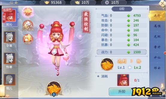 《仙界幻世录》仙女系统怎么玩 仙女系统介绍
