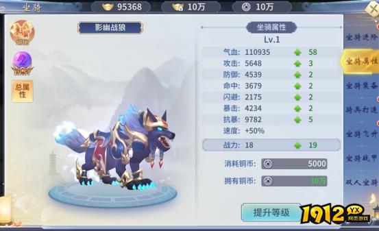 《仙界幻世录》坐骑系统怎么玩 坐骑系统介绍
