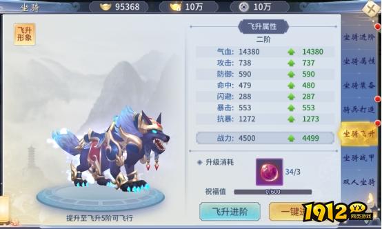 《仙界幻世录》坐骑系统怎么玩 坐骑系统介绍