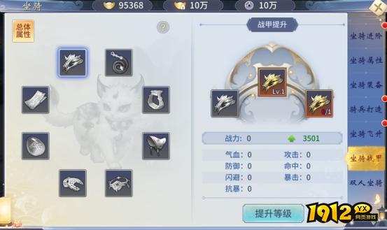 《仙界幻世录》坐骑系统怎么玩 坐骑系统介绍