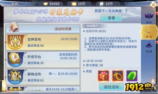 《仙界幻世录》限时玩法有哪些 限时玩法介绍