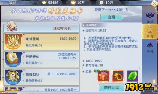 《仙界幻世录》限时玩法有哪些 限时玩法介绍