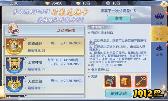 《仙界幻世录》限时玩法有哪些 限时玩法介绍