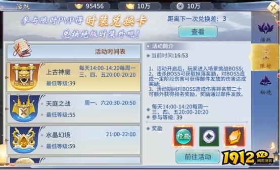 《仙界幻世录》限时玩法有哪些 限时玩法介绍