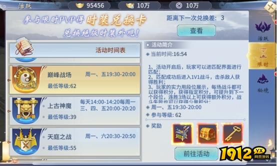 《仙界幻世录》限时玩法有哪些 限时玩法介绍
