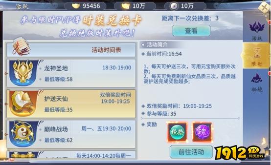 《仙界幻世录》限时玩法有哪些 限时玩法介绍