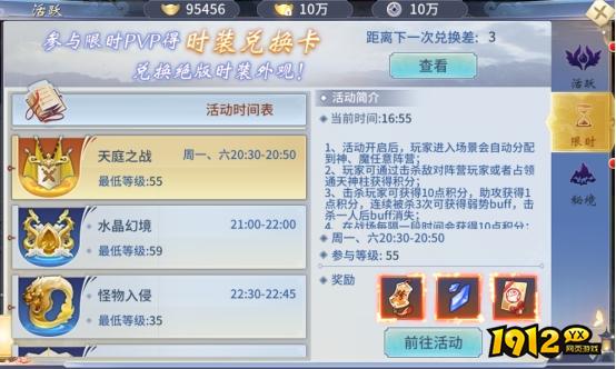 《仙界幻世录》限时玩法有哪些 限时玩法介绍