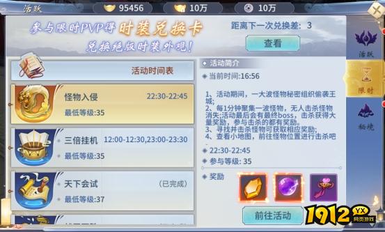 《仙界幻世录》限时玩法有哪些 限时玩法介绍