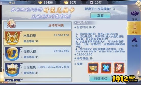 《仙界幻世录》限时玩法有哪些 限时玩法介绍