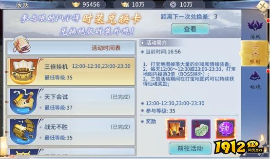 《仙界幻世录》限时玩法有哪些 限时玩法介绍