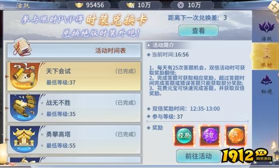 《仙界幻世录》限时玩法有哪些 限时玩法介绍