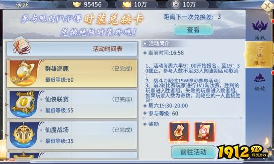 《仙界幻世录》限时玩法有哪些 限时玩法介绍