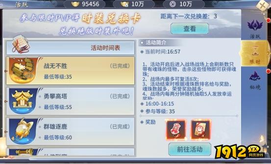 《仙界幻世录》限时玩法有哪些 限时玩法介绍