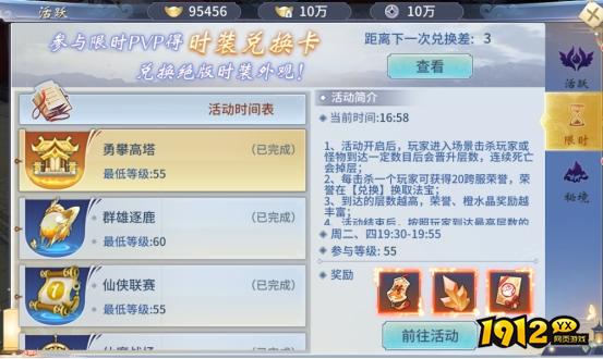 《仙界幻世录》限时玩法有哪些 限时玩法介绍