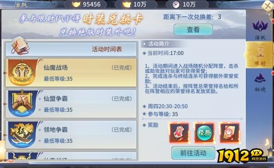 《仙界幻世录》限时玩法有哪些 限时玩法介绍