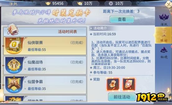 《仙界幻世录》限时玩法有哪些 限时玩法介绍