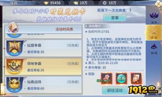 《仙界幻世录》限时玩法有哪些 限时玩法介绍