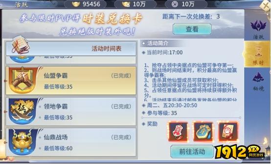 《仙界幻世录》限时玩法有哪些 限时玩法介绍