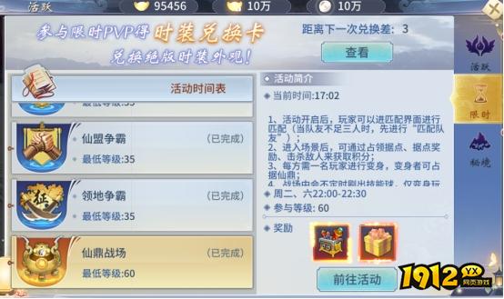 《仙界幻世录》限时玩法有哪些 限时玩法介绍