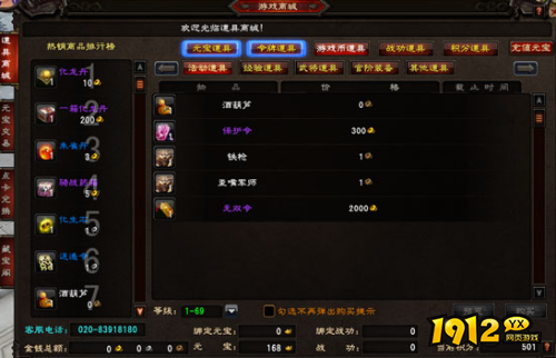 大唐无双道具商城如何使用 大唐无双道具商城介绍 大唐无双道具商城如何使用 大唐无双道具商城介绍