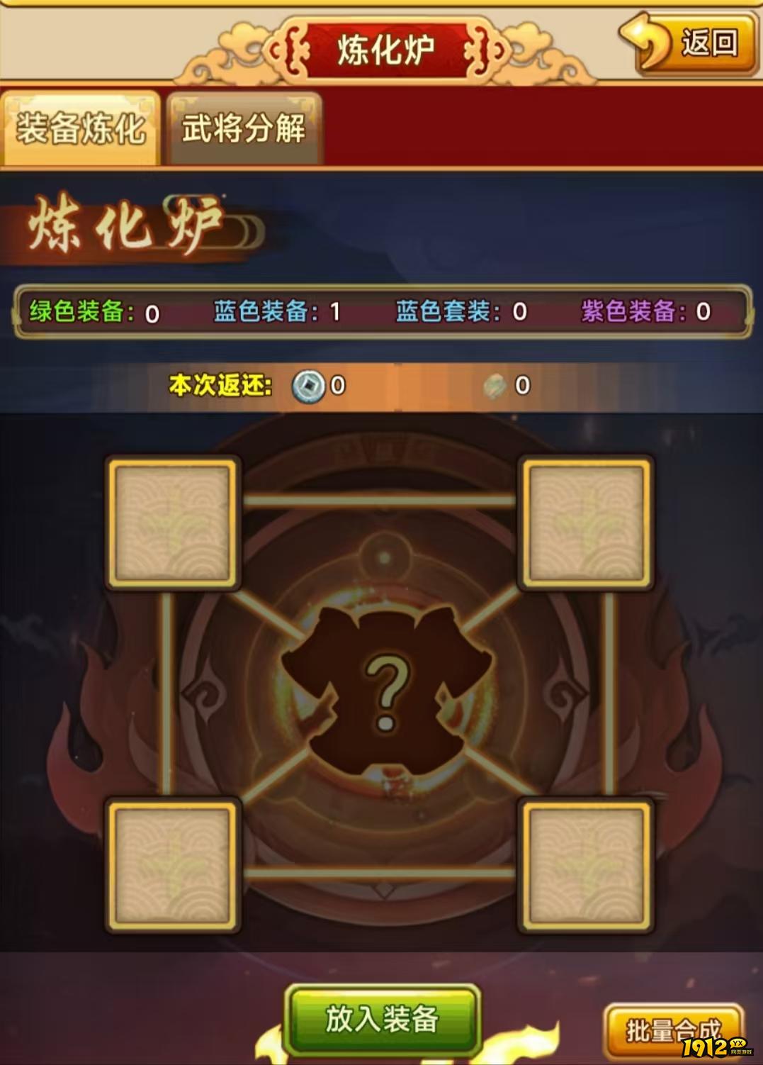 《开心塔防》装备怎么合成 装备合成攻略