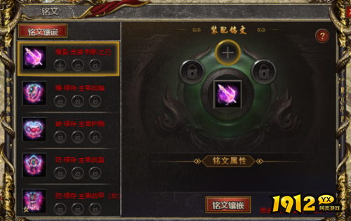 《大战魂》铭文系统怎么玩 铭文系统介绍