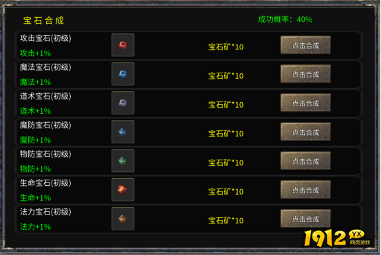 宝石合成全攻略，轻松打造《雷霆传奇》神装！