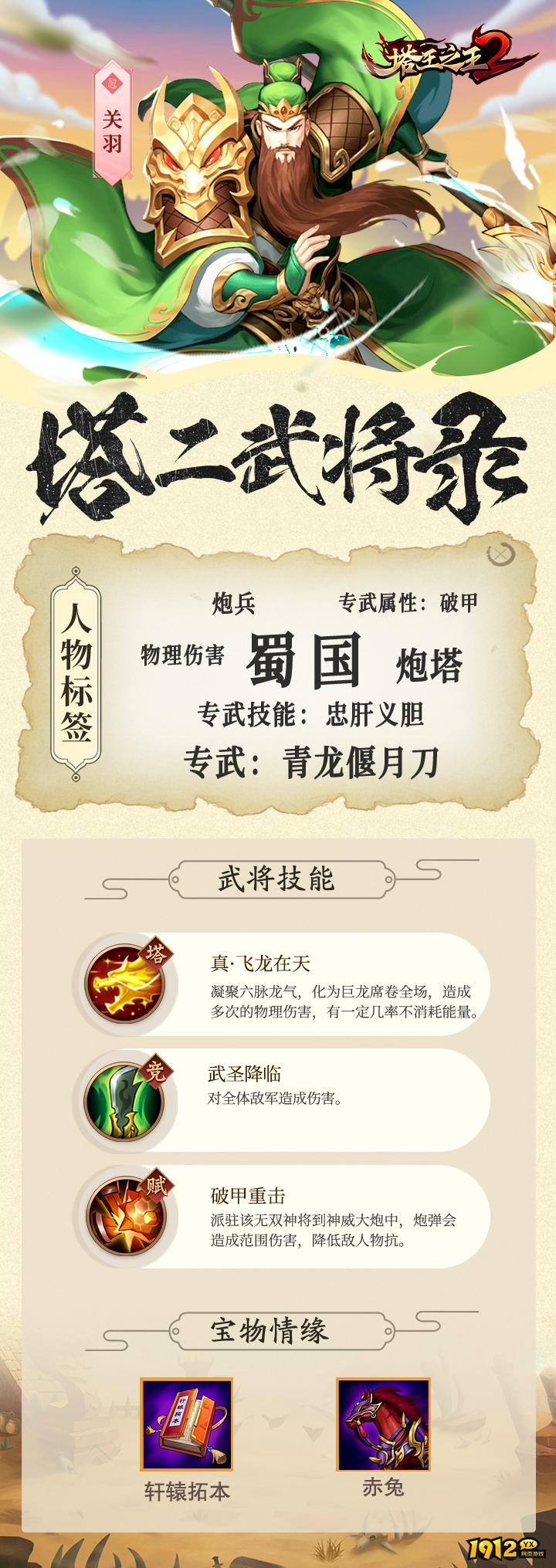 《塔王之王2》关羽怎么玩 关羽玩法介绍