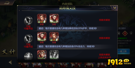 《魂斗三国》情义技怎么激活 情义技激活攻略