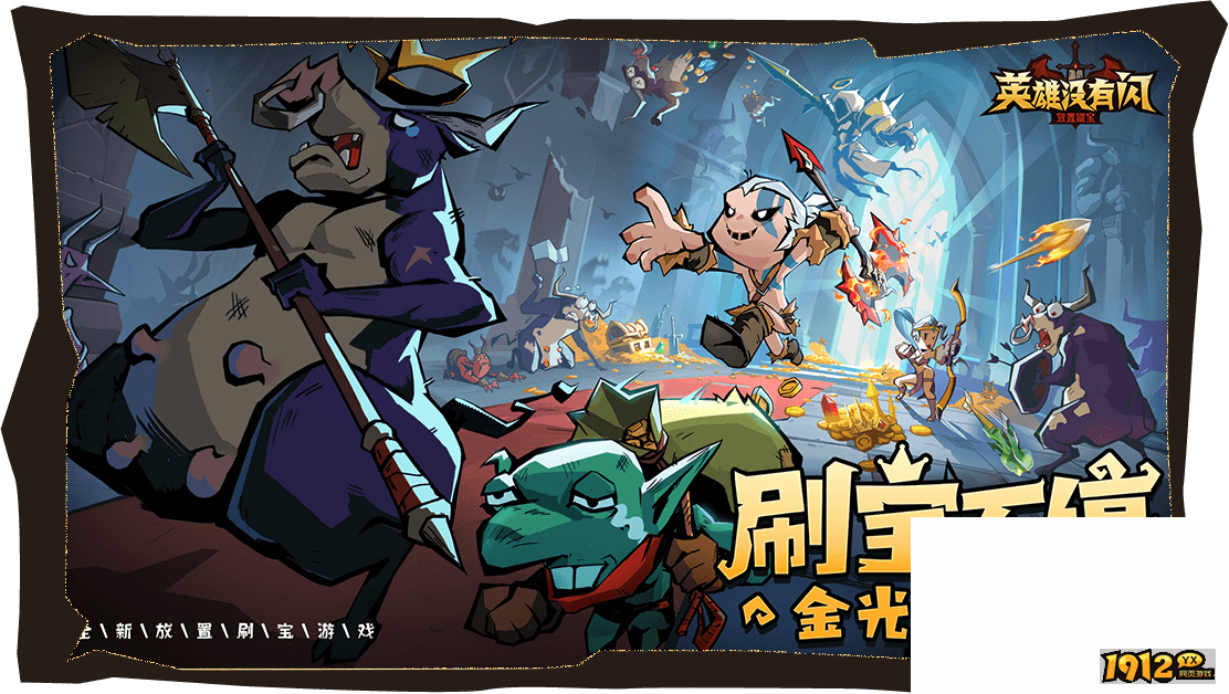 《英雄没有闪》好玩吗 英雄没有闪怎么样