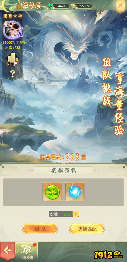 《山海志异》经验副本「山海秘境」怎么玩 山海秘境玩法攻略