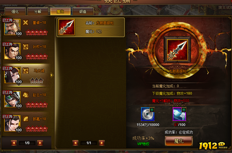 《极品三国志》怎么增加魔化成功率 魔化成功率增加攻略