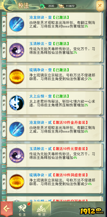 揭秘《山海志异》最强仙法！30字带你玩转秘术世界