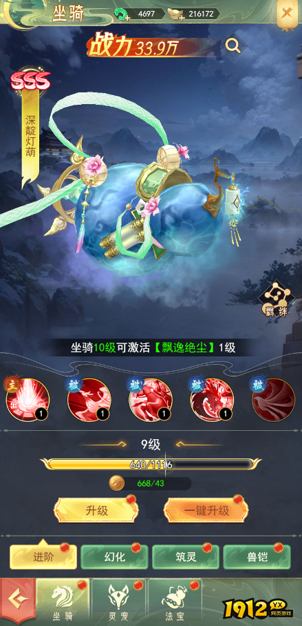 《山海志异》仙灵坐骑如何升级 仙灵坐骑升级攻略